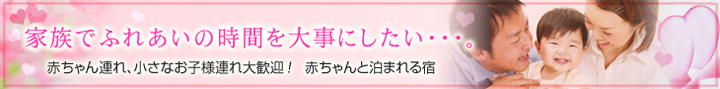 ご家族限定貸切風呂
